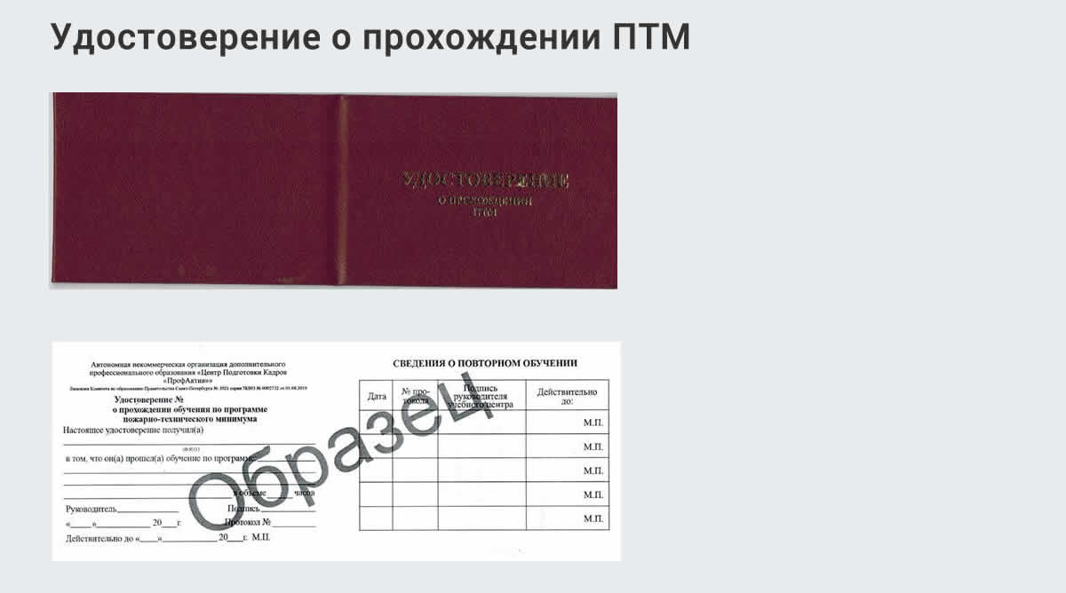  Курсы повышения квалификации по пожарно-техничекому минимуму в Мирном: дистанционное обучение