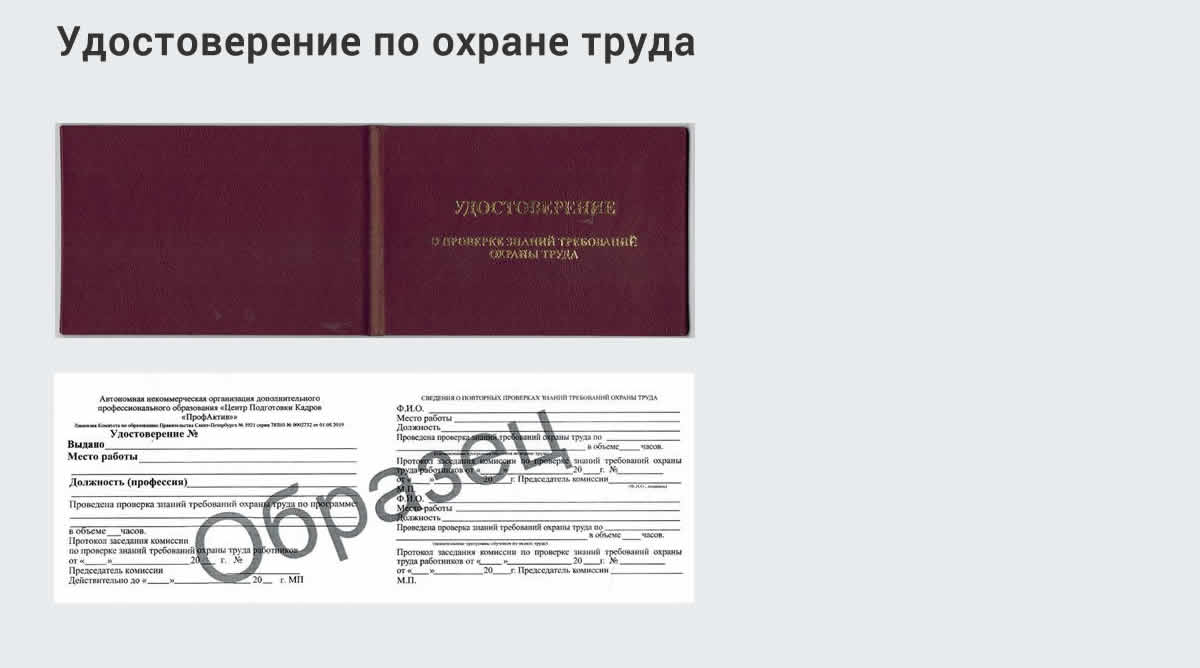  Дистанционное повышение квалификации по охране труда и оценке условий труда СОУТ в Мирном