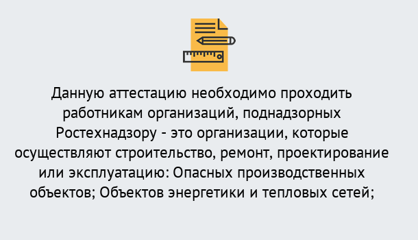 Почему нужно обратиться к нам? Мирный Аттестация работников организаций в Мирный ?