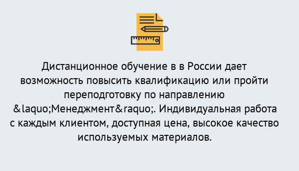 Почему нужно обратиться к нам? Мирный Курсы обучения по направлению Менеджмент