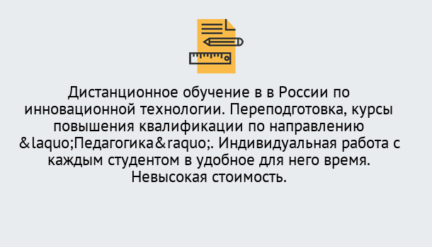 Почему нужно обратиться к нам? Мирный Курсы обучения для педагогов