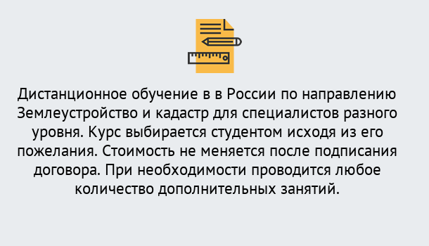 Почему нужно обратиться к нам? Мирный Курсы обучения по направлению Землеустройство и кадастр