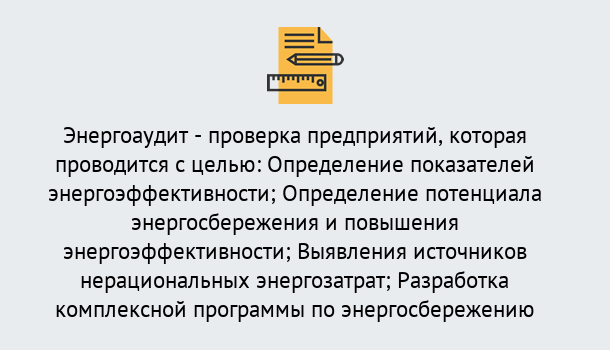 Почему нужно обратиться к нам? Мирный В каких случаях необходим допуск СРО энергоаудиторов в Мирный