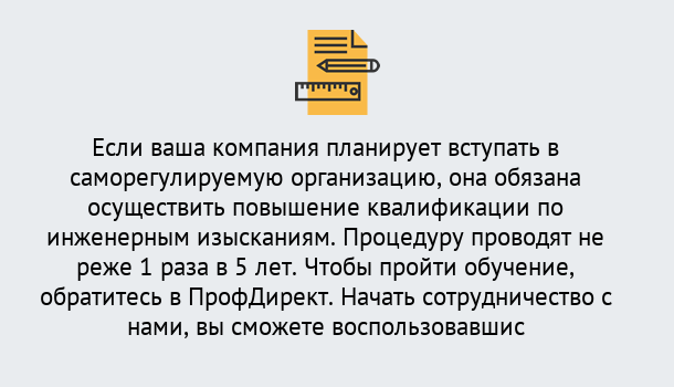 Почему нужно обратиться к нам? Мирный Повышение квалификации по инженерным изысканиям в Мирный : дистанционное обучение