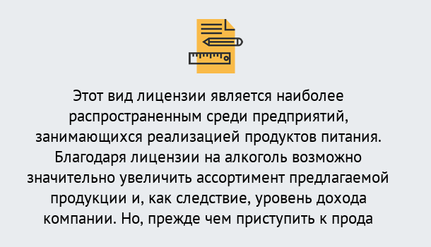 Почему нужно обратиться к нам? Мирный Получить Лицензию на алкоголь в Мирный