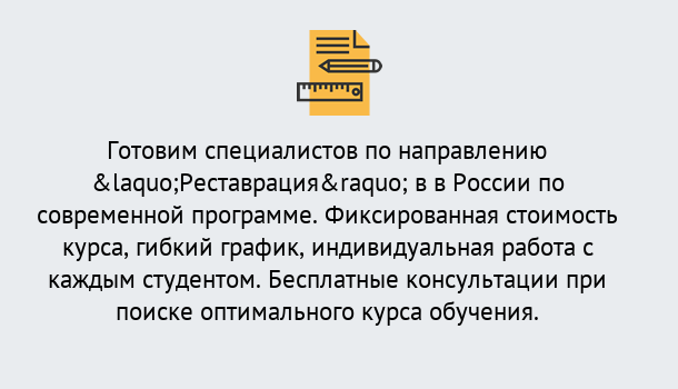 Почему нужно обратиться к нам? Мирный Курсы обучения по направлению Реставрация