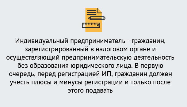 Почему нужно обратиться к нам? Мирный Регистрация индивидуального предпринимателя (ИП) в Мирный