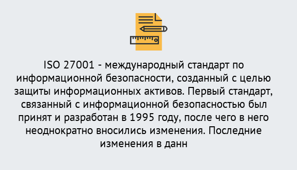 Почему нужно обратиться к нам? Мирный Сертификат по стандарту ISO 27001 – Гарантия получения в Мирный