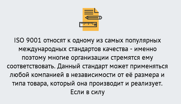 Почему нужно обратиться к нам? Мирный ISO 9001 в Мирный