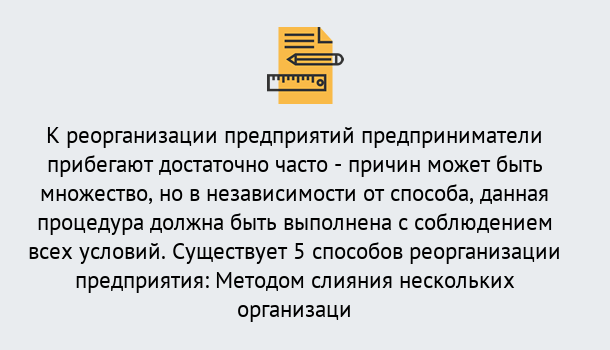 Почему нужно обратиться к нам? Мирный Реорганизация предприятия: процедура, порядок...в Мирный