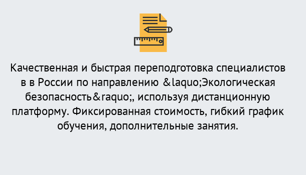 Почему нужно обратиться к нам? Мирный Курсы обучения по направлению Экологическая безопасность