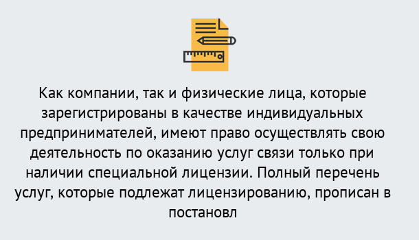 Почему нужно обратиться к нам? Мирный Лицензирование услуг связи в Мирный