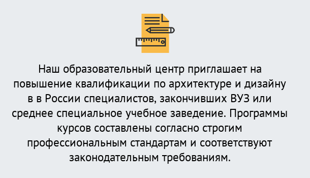 Почему нужно обратиться к нам? Мирный Приглашаем архитекторов и дизайнеров на курсы повышения квалификации в Мирный