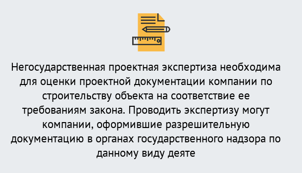 Почему нужно обратиться к нам? Мирный Негосударственная экспертиза проектной документации в Мирный