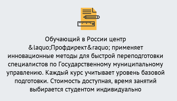 Почему нужно обратиться к нам? Мирный Курсы обучения по направлению Государственное и муниципальное управление