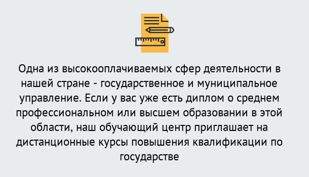 Почему нужно обратиться к нам? Мирный Дистанционное повышение квалификации по государственному и муниципальному управлению в Мирный