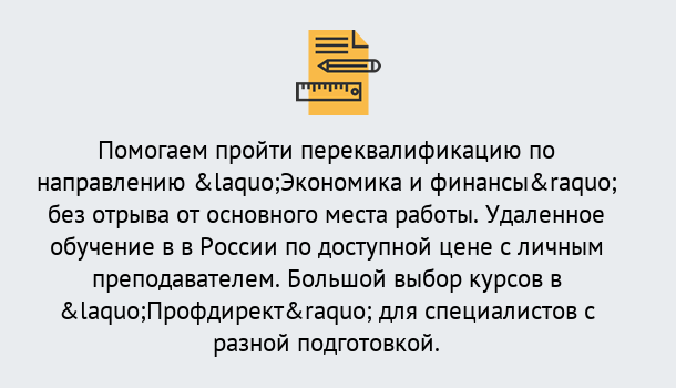 Почему нужно обратиться к нам? Мирный Курсы обучения по направлению Экономика и финансы