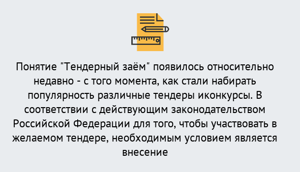 Почему нужно обратиться к нам? Мирный Нужен Тендерный займ в Мирный ?