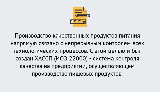 Почему нужно обратиться к нам? Мирный Оформить сертификат ИСО 22000 ХАССП в Мирный