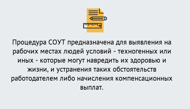 Почему нужно обратиться к нам? Мирный Проведение СОУТ в Мирный Специальная оценка условий труда 2019