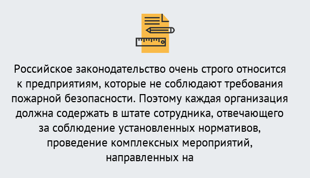 Почему нужно обратиться к нам? Мирный Профессиональная переподготовка по направлению «Пожарно-технический минимум» в Мирный