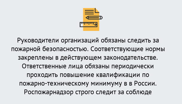 Почему нужно обратиться к нам? Мирный Курсы повышения квалификации по пожарно-техничекому минимуму в Мирный: дистанционное обучение