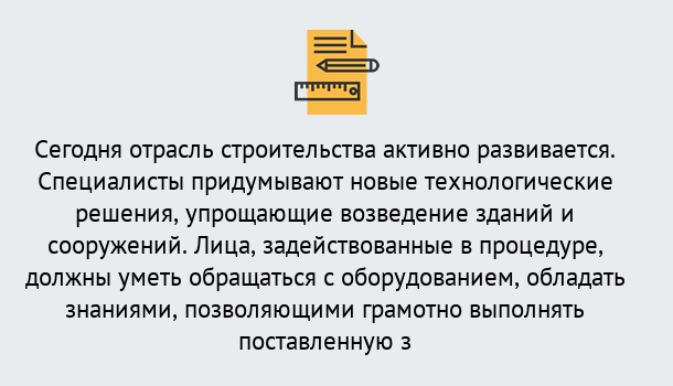 Почему нужно обратиться к нам? Мирный Повышение квалификации по строительству в Мирный: дистанционное обучение