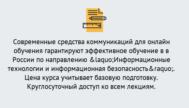 Почему нужно обратиться к нам? Мирный Курсы обучения по направлению Информационные технологии и информационная безопасность (ФСТЭК)