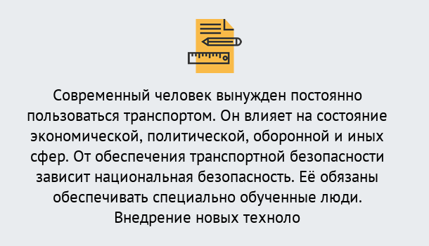 Почему нужно обратиться к нам? Мирный Повышение квалификации по транспортной безопасности в Мирный: особенности