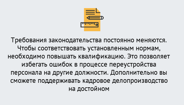 Почему нужно обратиться к нам? Мирный Повышение квалификации по кадровому делопроизводству: дистанционные курсы