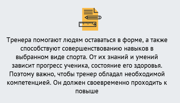 Почему нужно обратиться к нам? Мирный Дистанционное повышение квалификации по спорту и фитнесу в Мирный