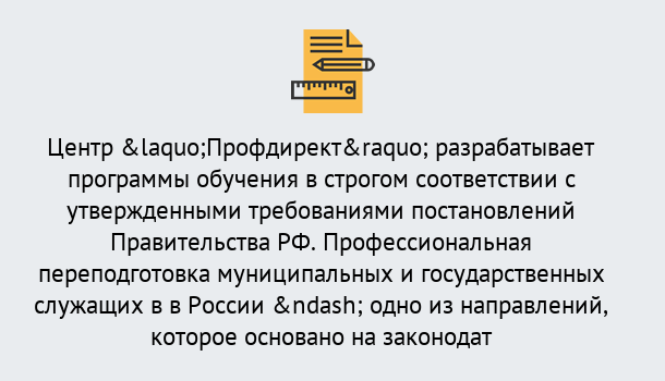 Почему нужно обратиться к нам? Мирный Профессиональная переподготовка государственных и муниципальных служащих в Мирный