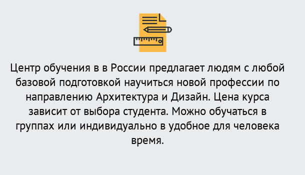 Почему нужно обратиться к нам? Мирный Курсы обучения по направлению Архитектура и дизайн