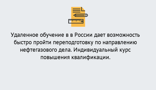 Почему нужно обратиться к нам? Мирный Курсы обучения по направлению Нефтегазовое дело