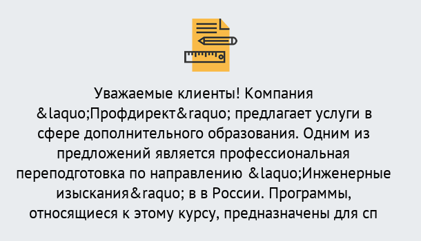 Почему нужно обратиться к нам? Мирный Профессиональная переподготовка по направлению «Инженерные изыскания» в Мирный