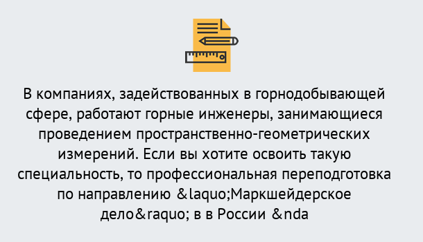 Почему нужно обратиться к нам? Мирный Профессиональная переподготовка по направлению «Маркшейдерское дело» в Мирный