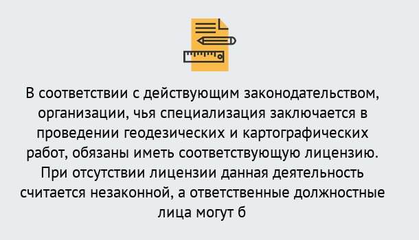 Почему нужно обратиться к нам? Мирный Лицензирование геодезической и картографической деятельности в Мирный