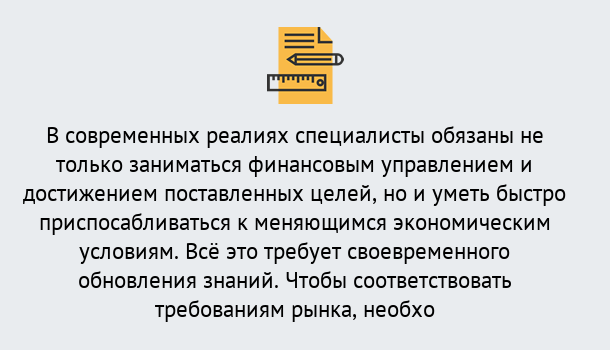 Почему нужно обратиться к нам? Мирный Дистанционное повышение квалификации по экономике и финансам в Мирный