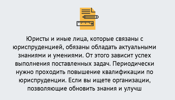 Почему нужно обратиться к нам? Мирный Дистанционные курсы повышения квалификации по юриспруденции в Мирный