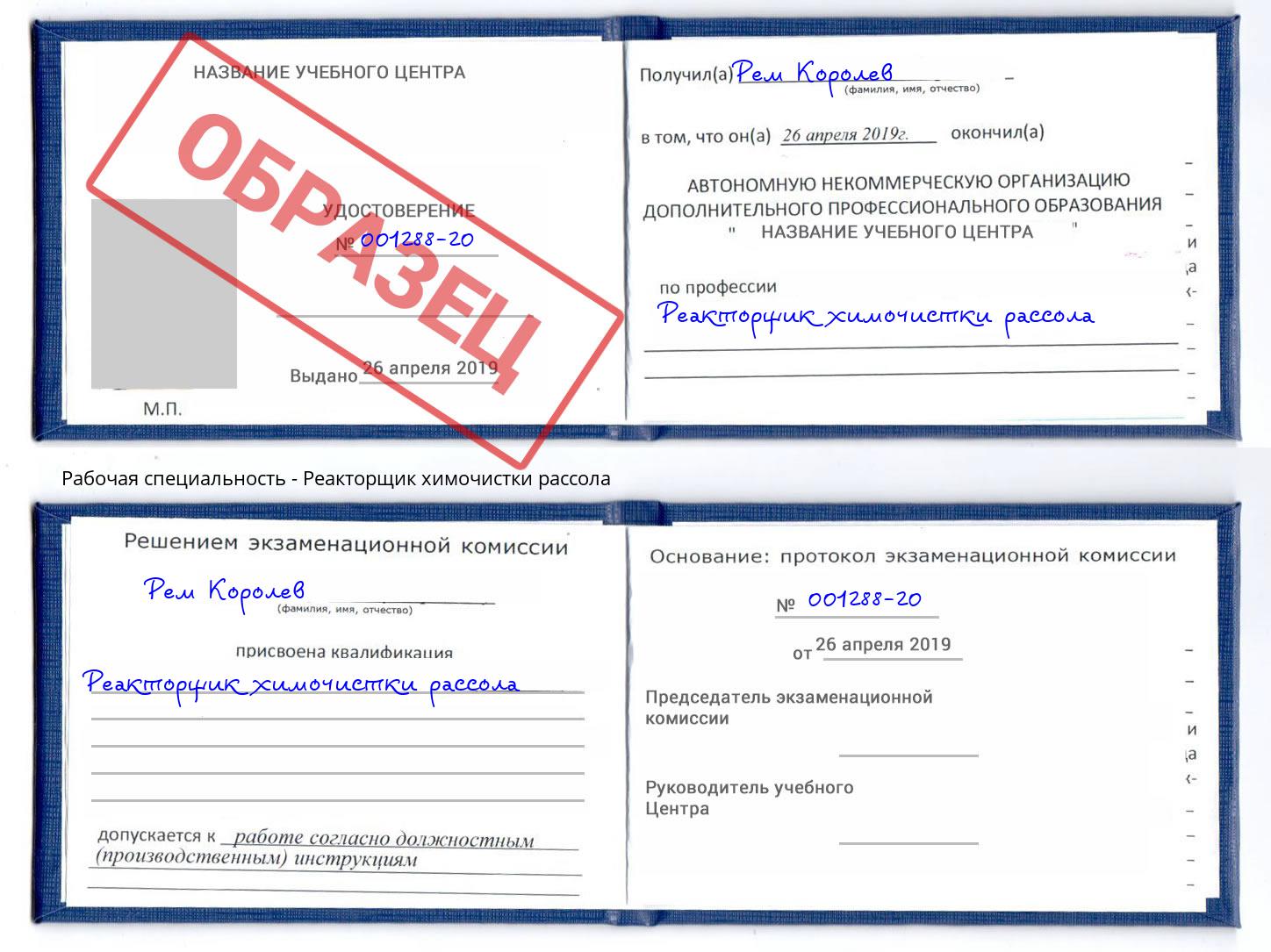 Реакторщик химочистки рассола Мирный