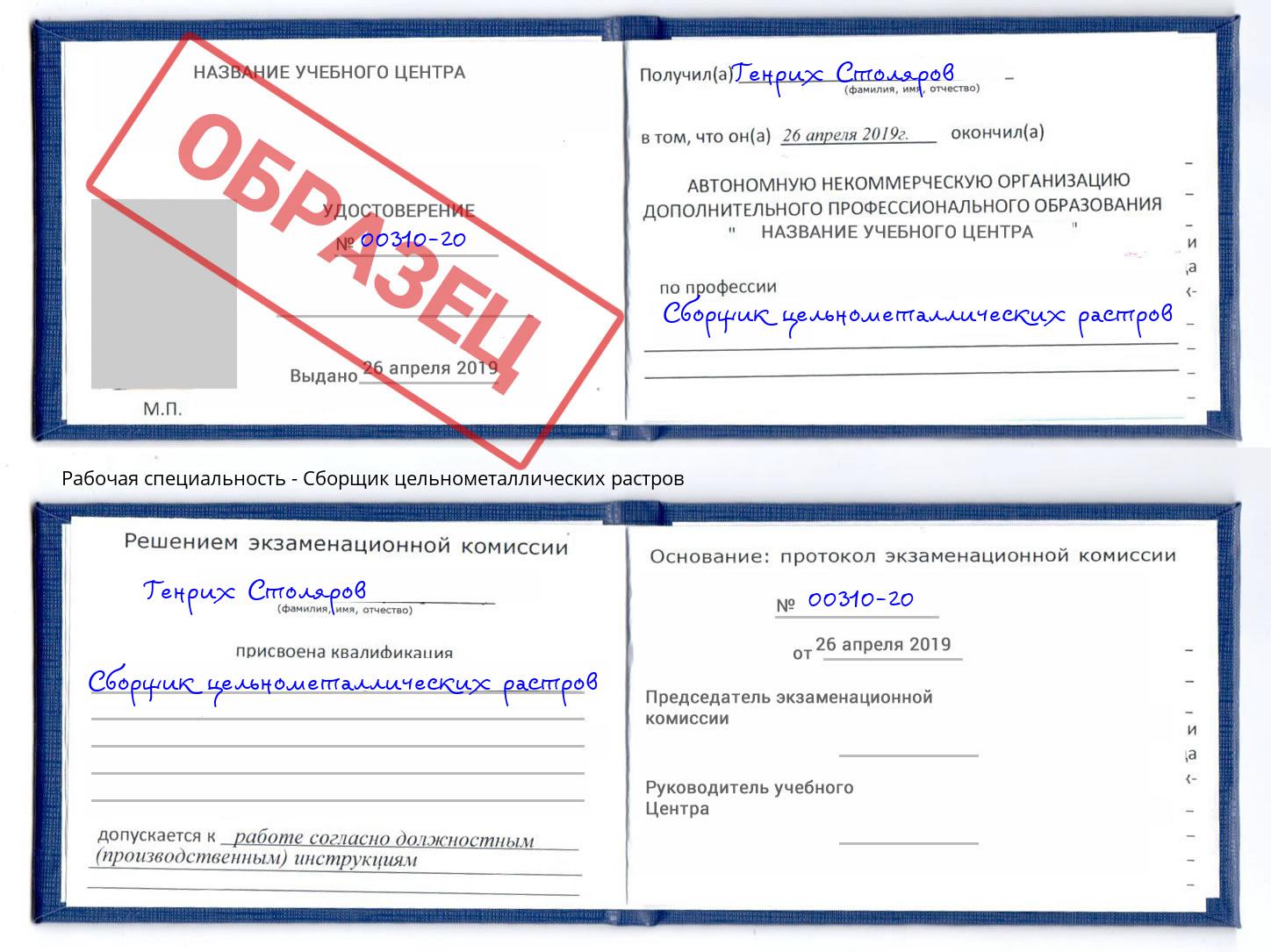 Сборщик цельнометаллических растров Мирный