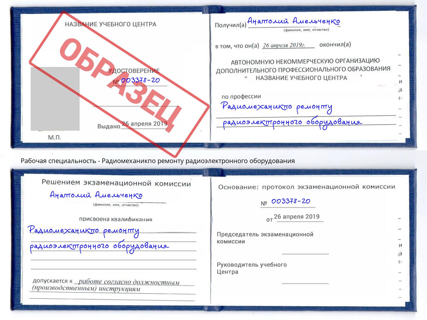 Радиомеханикпо ремонту радиоэлектронного оборудования Мирный