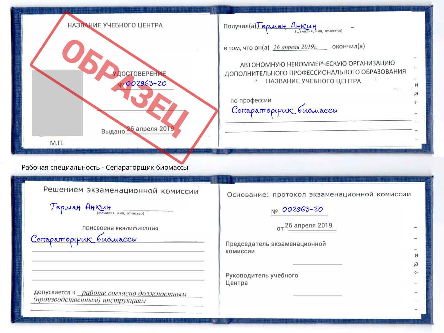 Сепараторщик биомассы Мирный