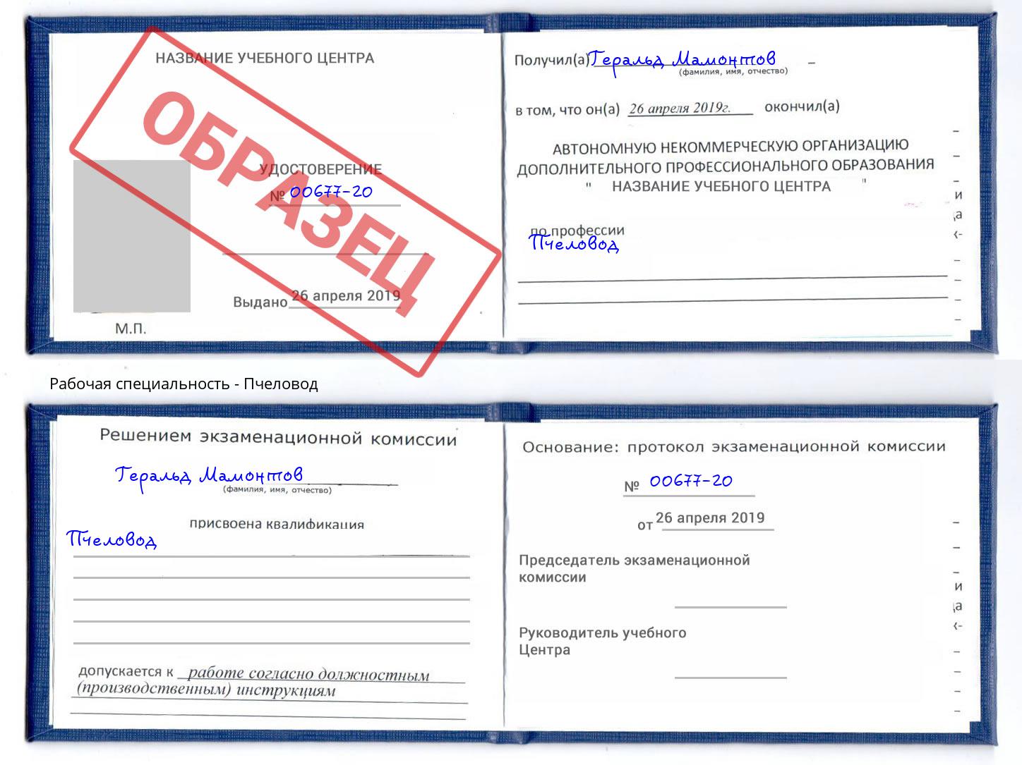 Пчеловод Мирный