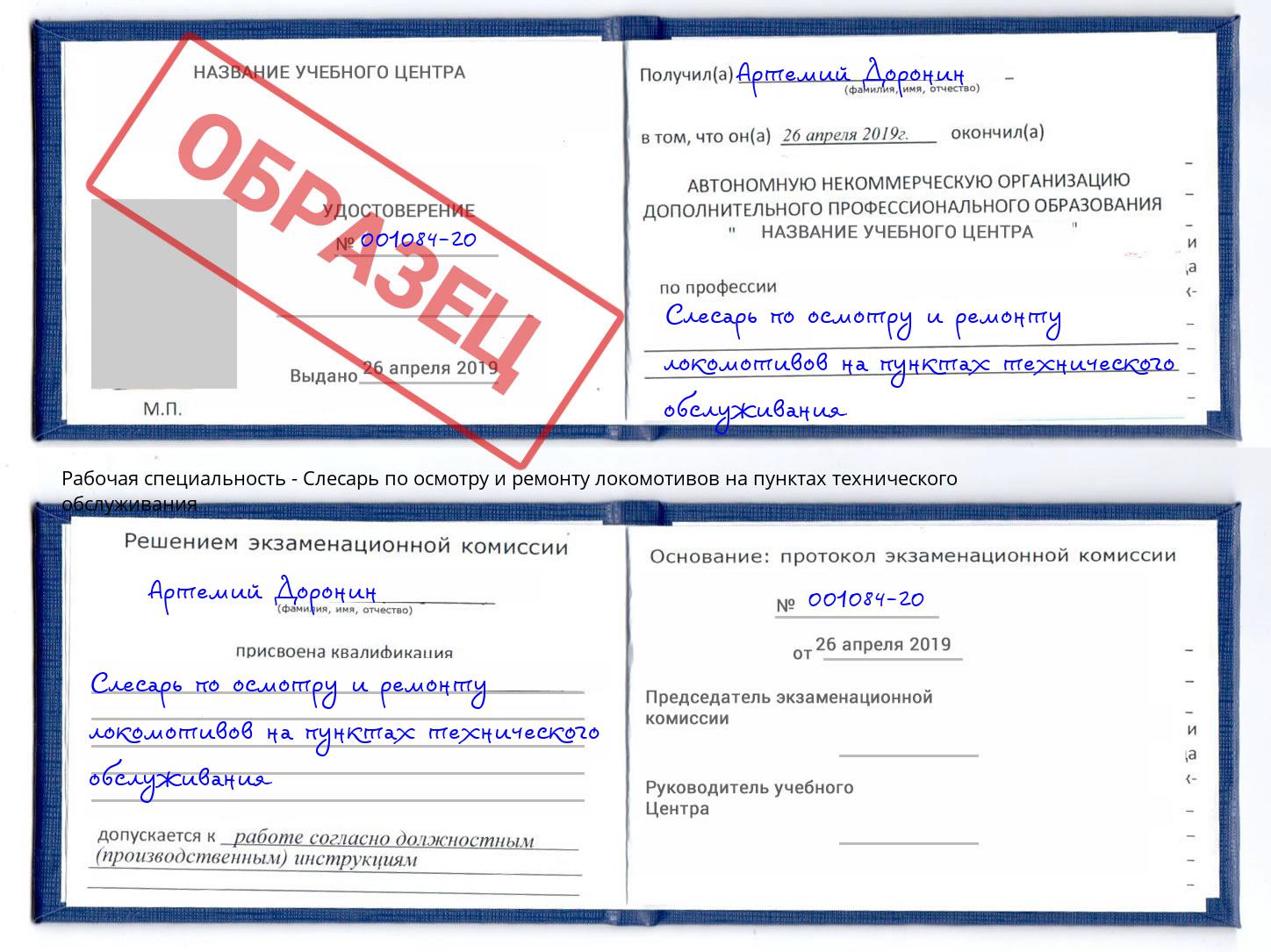 Слесарь по осмотру и ремонту локомотивов на пунктах технического обслуживания Мирный