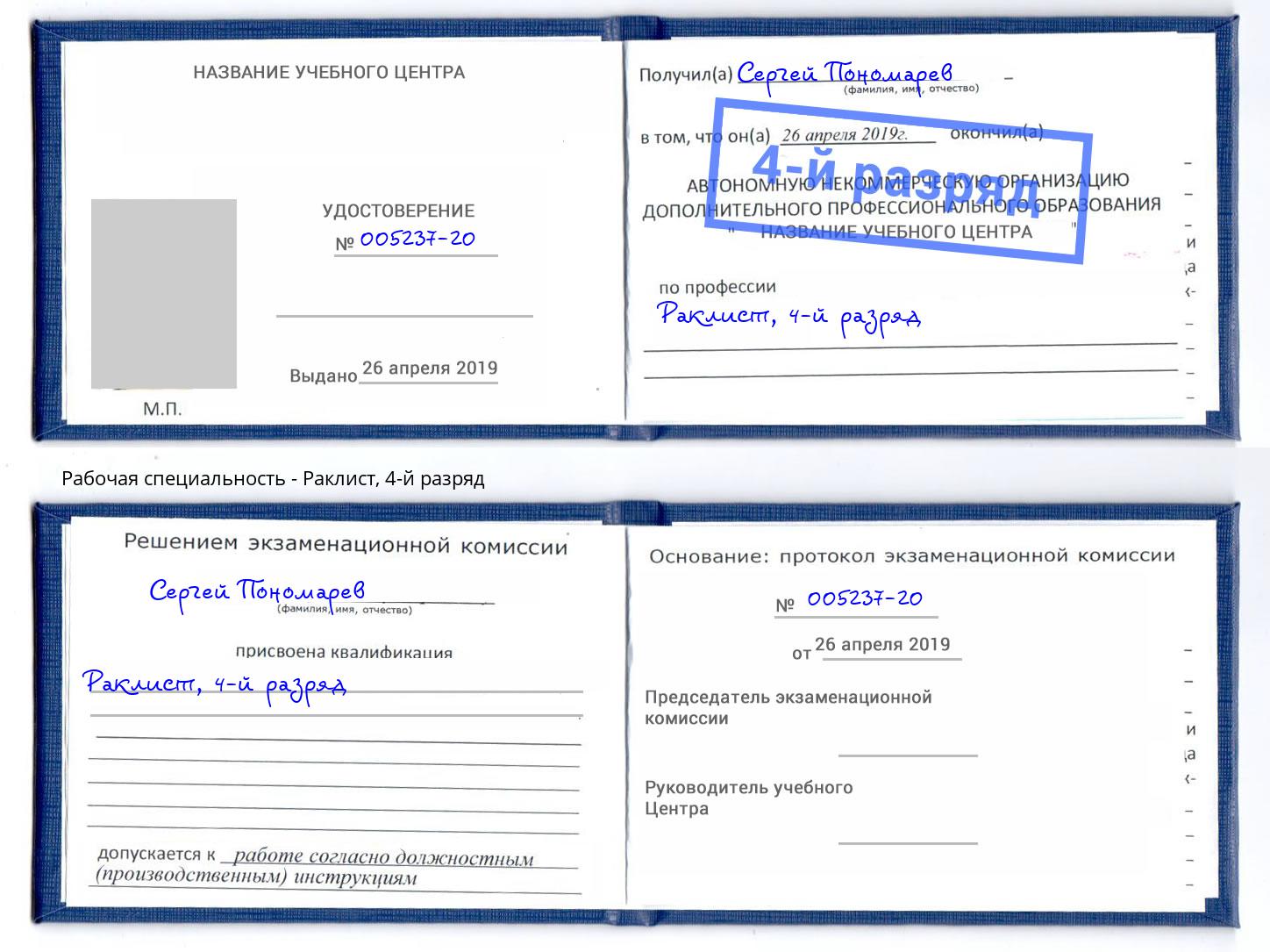 корочка 4-й разряд Раклист Мирный