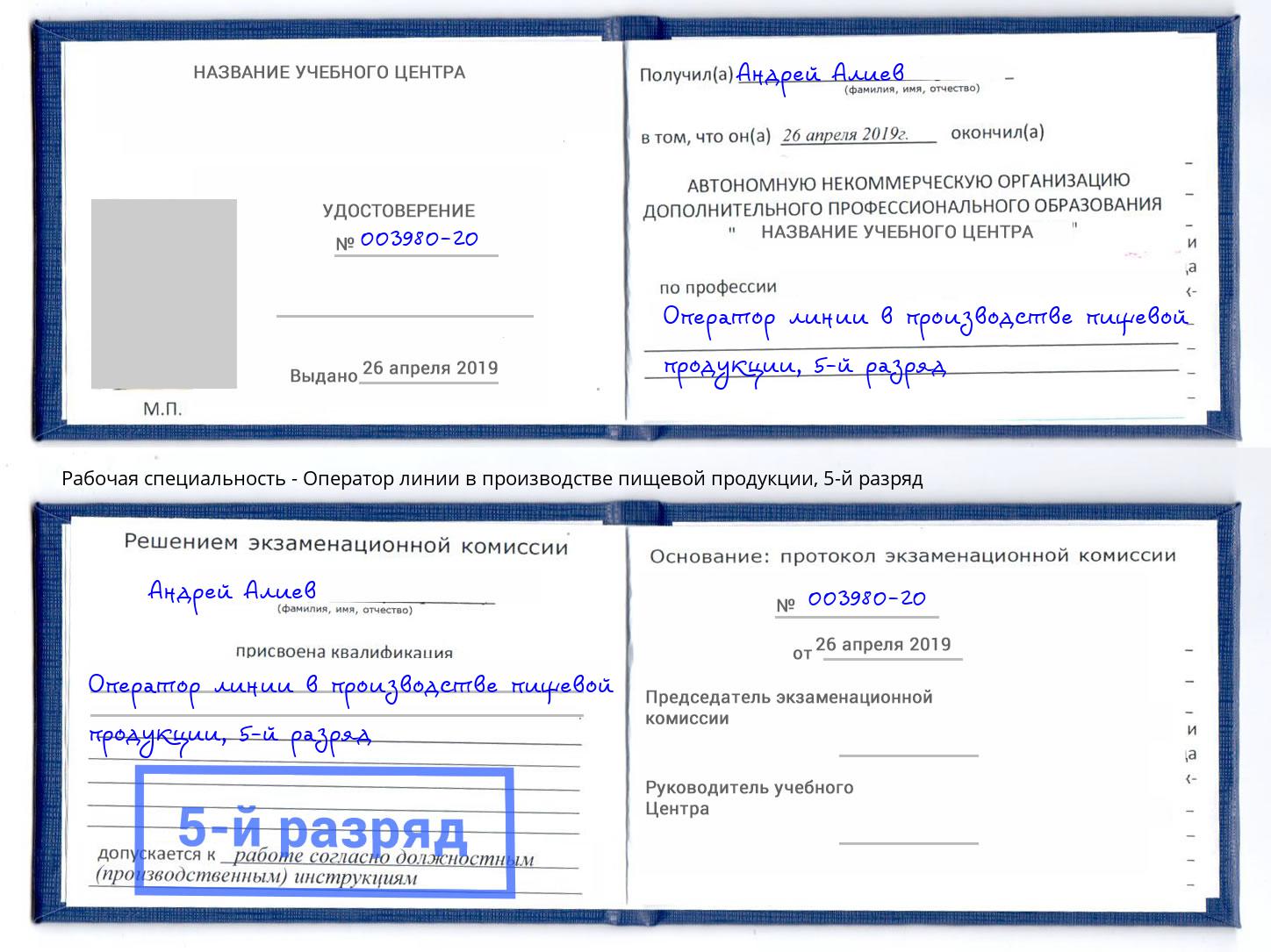 корочка 5-й разряд Оператор линии в производстве пищевой продукции Мирный