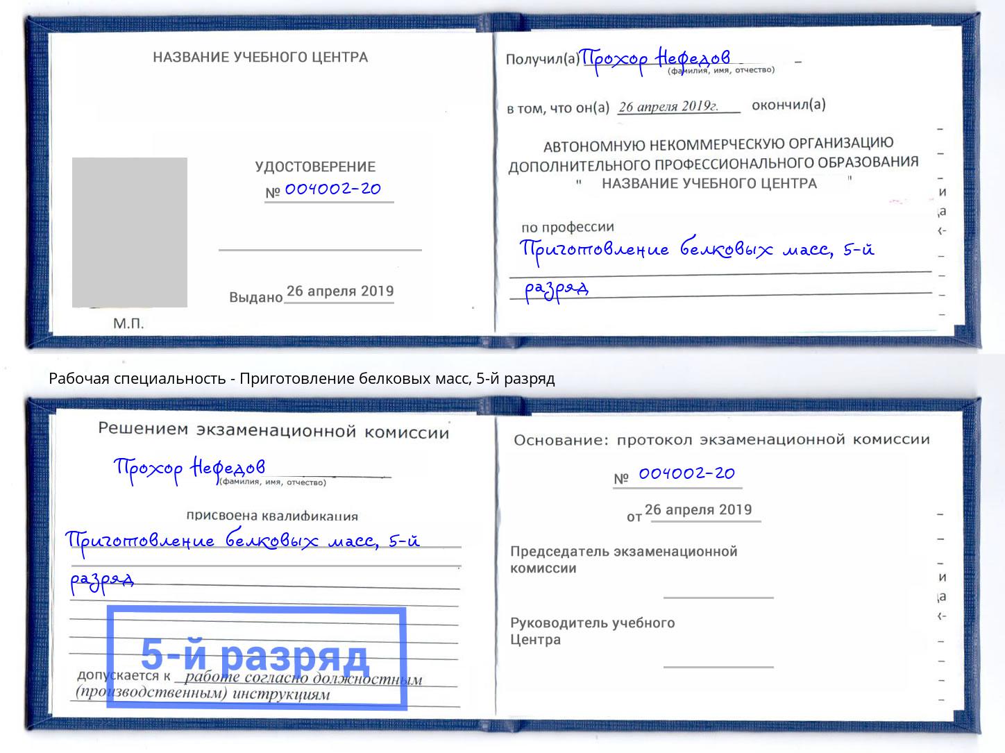 корочка 5-й разряд Приготовление белковых масс Мирный