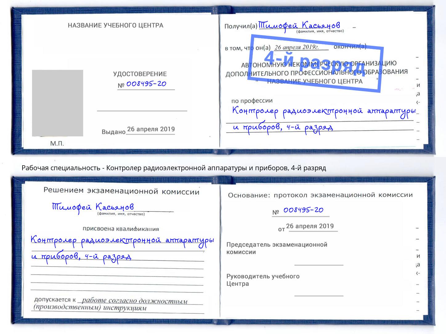 корочка 4-й разряд Контролер радиоэлектронной аппаратуры и приборов Мирный